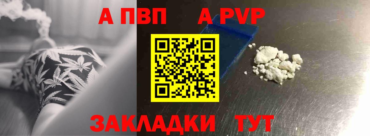 A PVP Соль  Alpha PVP Соль  Вход с VPN  Нерюнгри 
