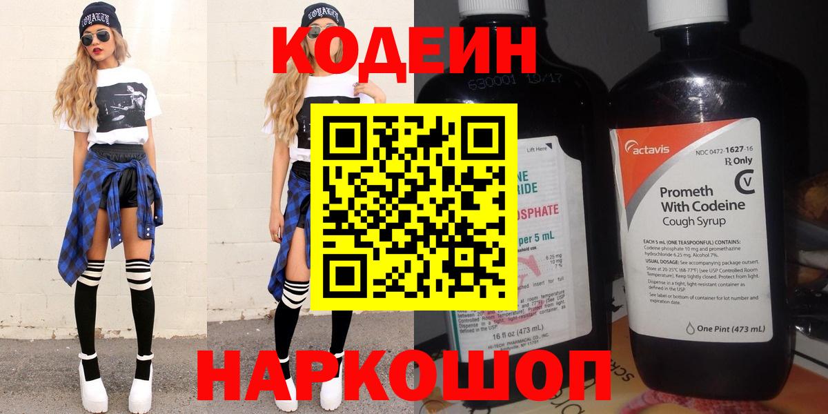 Codein Purple Drank Нерюнгри