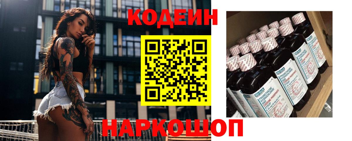 Нерюнгри  Кодеиновый сироп Lean напиток Lean (лин)  Кодеин напиток Lean (лин)  Вход с VPN 