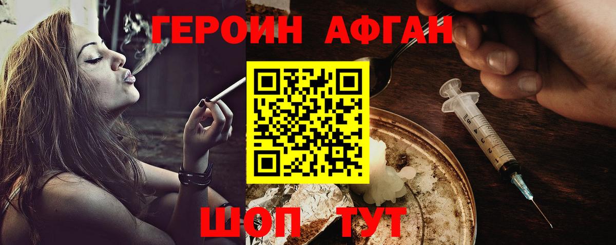 ГЕРОИН Heroin Нерюнгри