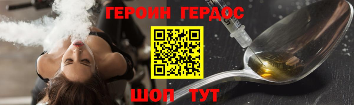 Героин  ГЕРОИН Heroin  Вход с VPN  Нерюнгри 