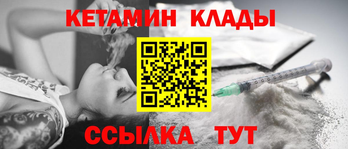 КЕТАМИН ketamine Нерюнгри