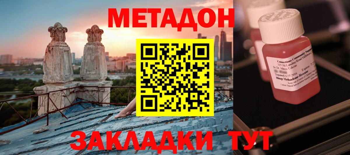 Нерюнгри  МЕТАДОН VHQ  Вход с VPN 